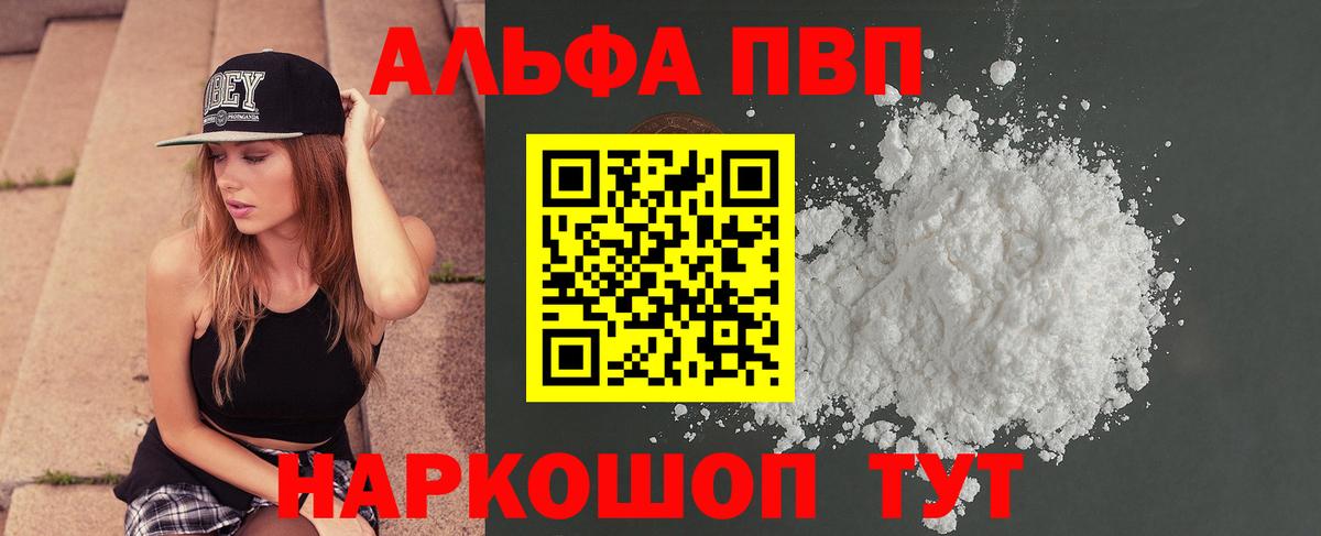Альфа ПВП Crystall Лянтор