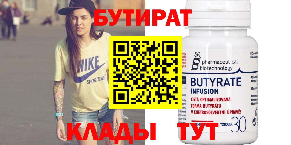 Лянтор  Бутират 1.4BDO  БУТИРАТ  Вход с VPN 