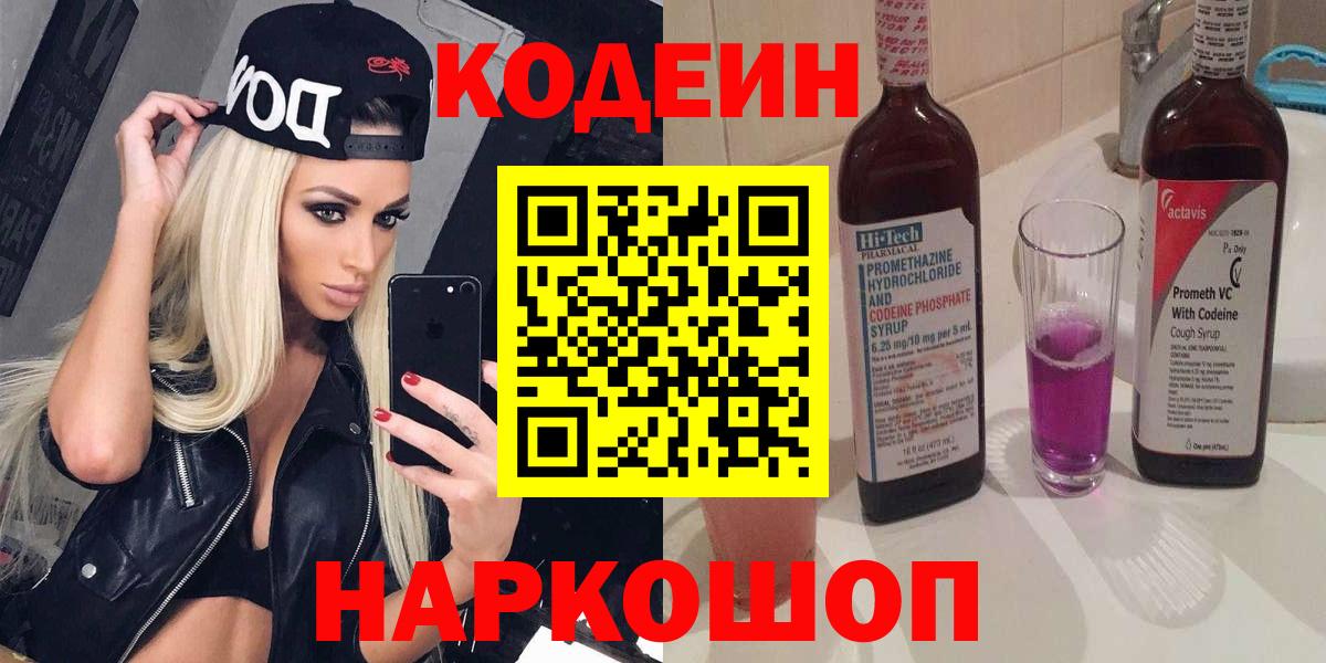 Кодеин напиток Lean (лин) Лянтор