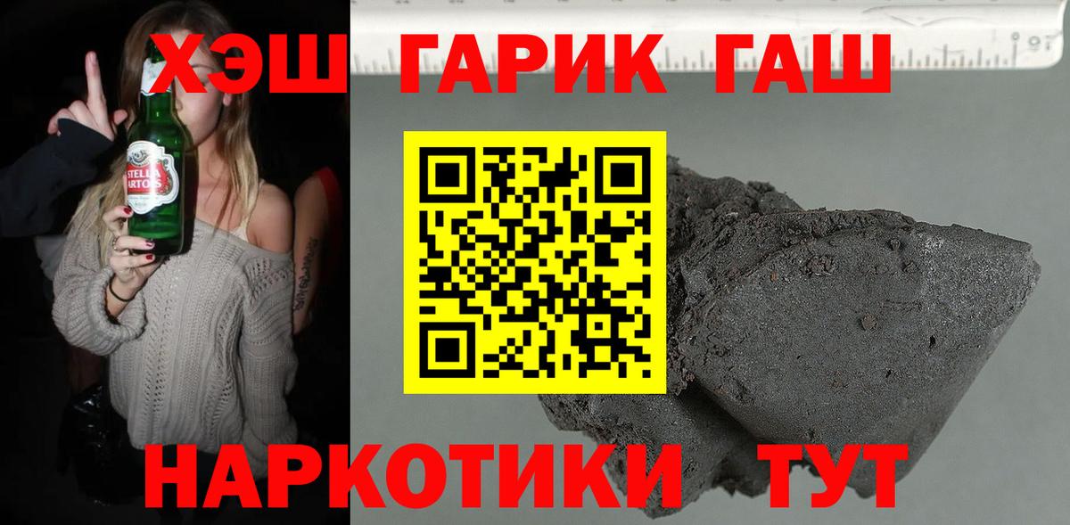 ГАШ хэш  Гашиш 40% ТГК  Вход с VPN  Лянтор 