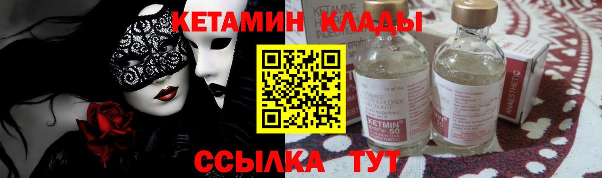 Кетамин VHQ Лянтор