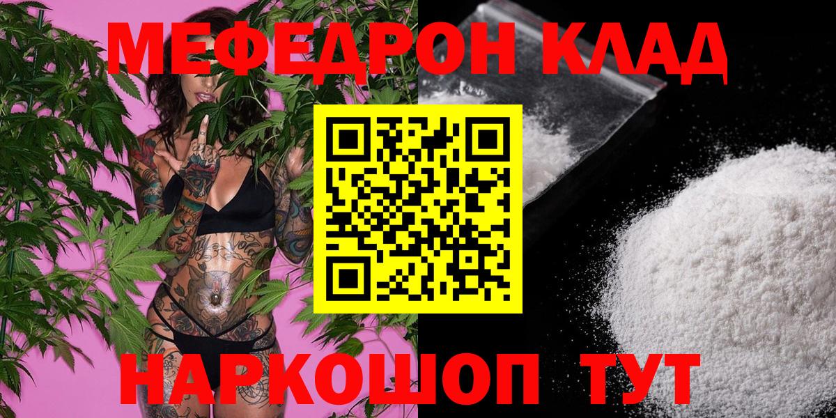 Меф мяу мяу Лянтор