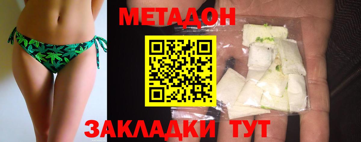 МЕТАДОН methadone Лянтор